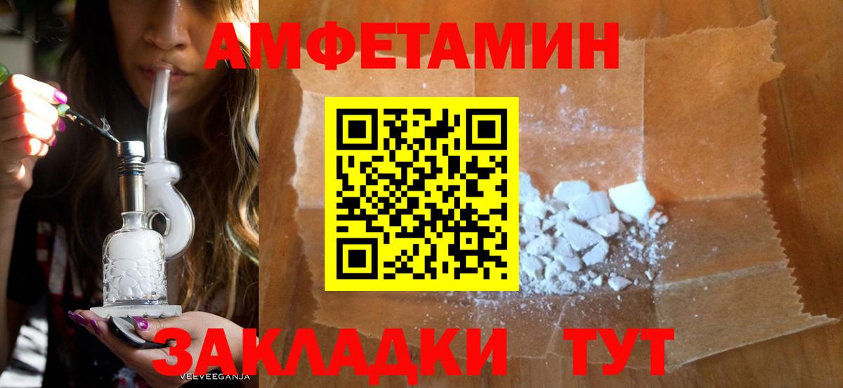 Новоалтайск  Amphetamine VHQ  Amphetamine  Вход с VPN 