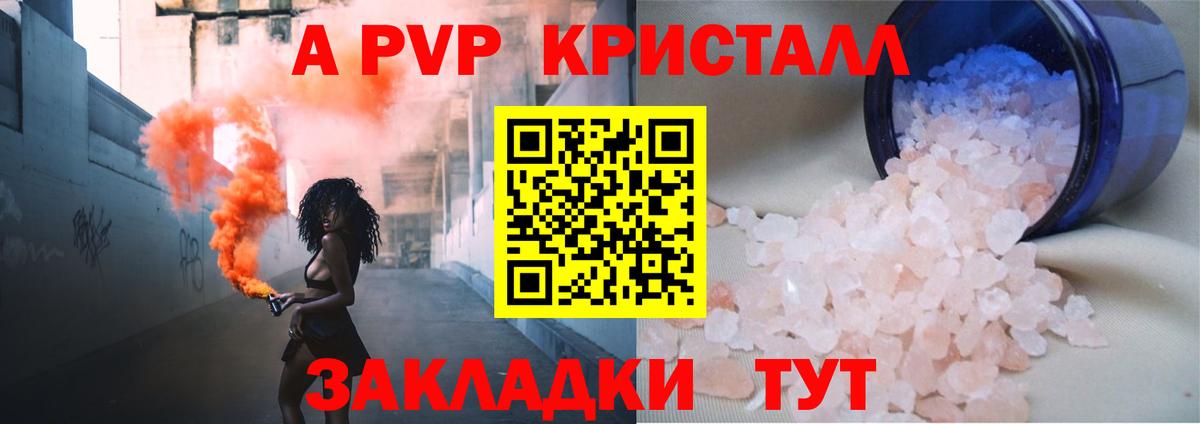A PVP кристаллы Новоалтайск