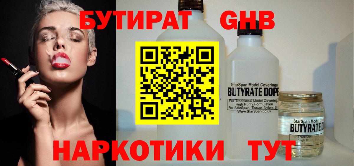 БУТИРАТ бутандиол Новоалтайск