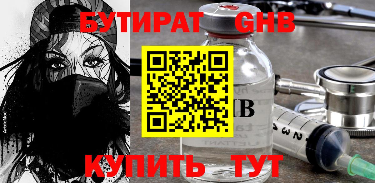 Бутират Butirat  Бутират  Новоалтайск  Вход с VPN 