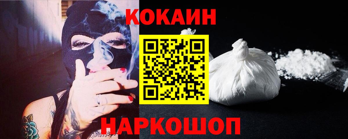 Кокаин Fish Scale  COCAIN FishScale  Вход с VPN  Новоалтайск 