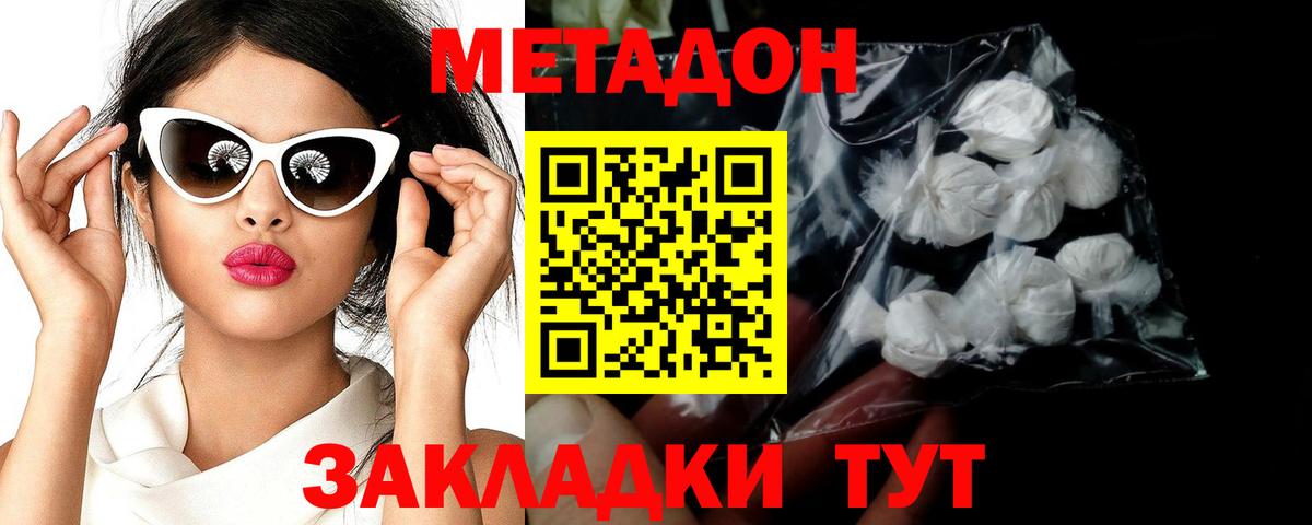 ссылка на мегу вход  Вход с VPN  Новоалтайск  МЕТАДОН кристалл  Метадон мёд 