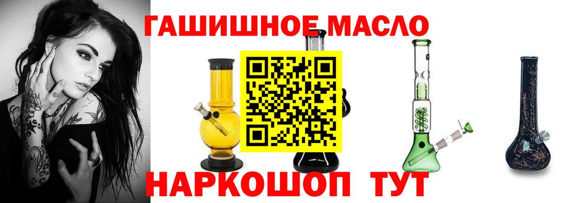 ТГК гашишное масло  Вход с VPN  Новоалтайск  где продают   Дистиллят ТГК вейп с тгк 